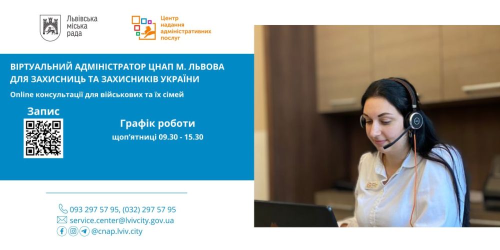 Фото 1: Для захисників і захисниць у ЦНАП Львова запрацював віртуальний адміністратор