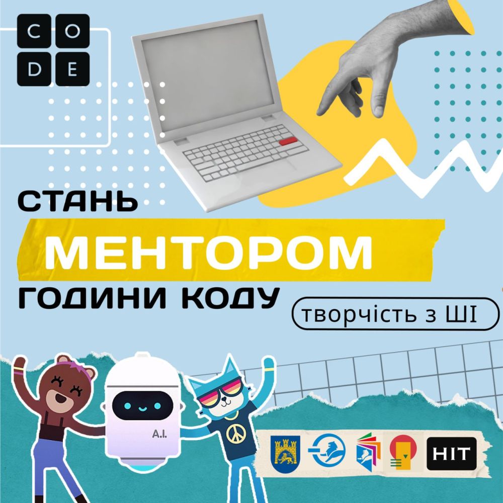 Фото 1: 4-8 грудня у львівських школах відбудеться Година Коду: реєстрація для менторів