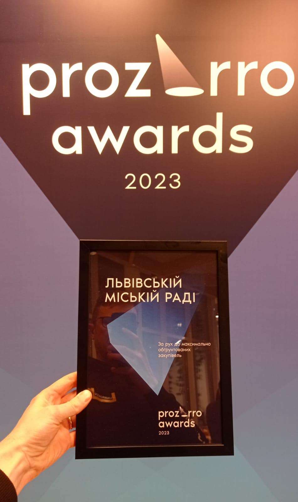 Фото 2: Львів отримав відзнаку від Prozorro за максимально обґрунтовані закупівлі