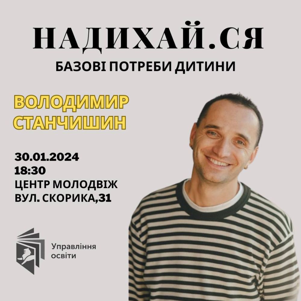 Фото 1: Львівські освітяни та відомий психотерапевт поговорять про базові потреби дітей