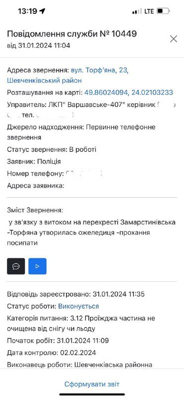 Фото 1: Вулицю Торф’яну посипали піском через звернення поліції, що є намерзання льоду