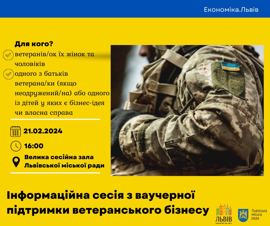 Фото 1: Як отримати ветеранський ваучер: міськрада запрошує на одноденні навчання