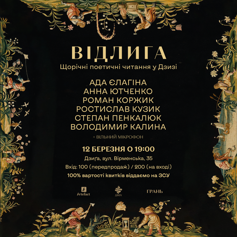 Фото 1: Львів&rsquo;ян запрошують на &laquo;Відлигу&raquo; &mdash; щорічні поетичні читання
