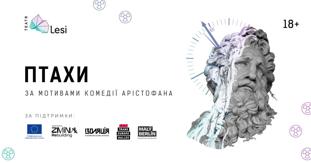 Фото 1: Театр Лесі готує нову прем’єру – виставу про апокаліпсис «Птахи»