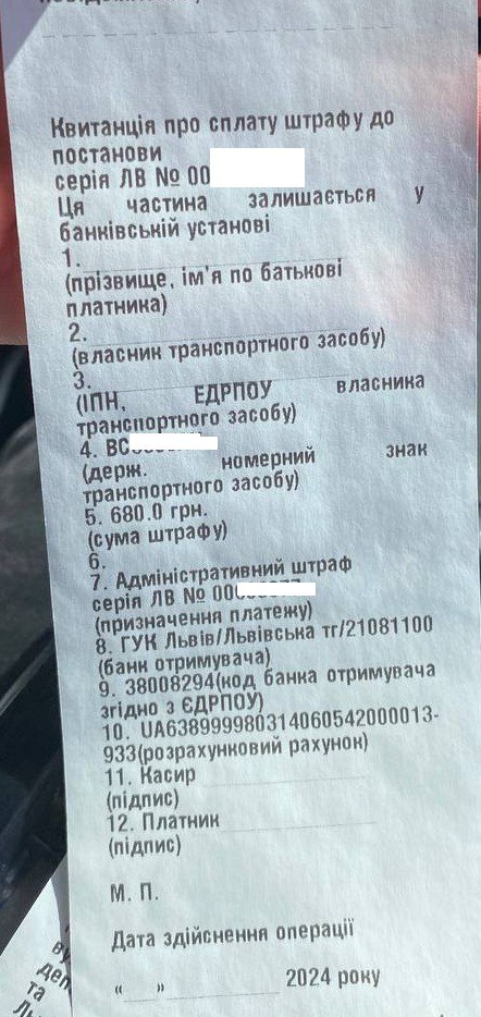Фото 1: Водіїв закликають уважно вносити усі дані, оплачуючи штраф за порушення правил паркування