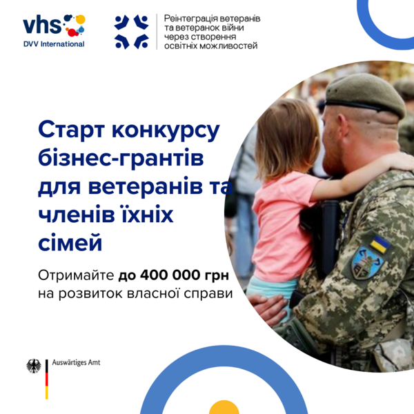 Фото 1: Ветерани/ветеранки та членів їхніх сімей можуть отримати бізнес-гранти до 400 тис. грн: як податись на конкурс