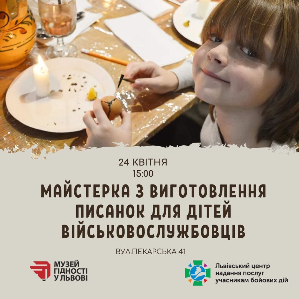 Фото 1: У Львові дітей військових запрошують на майстер-клас з розпису писанок
