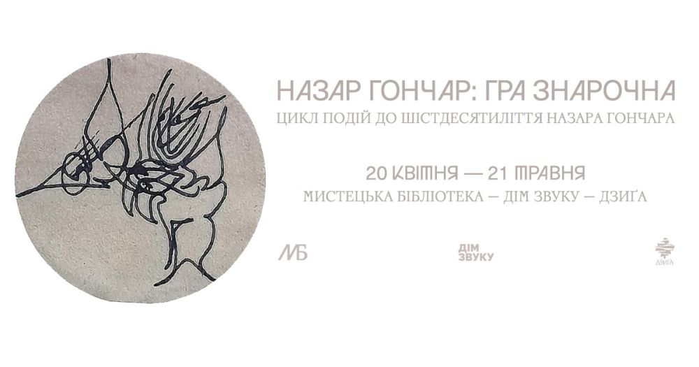 Фото 1: У Львові відбудеться цикл подій на згадку про поета та перформера Назара Гончара
