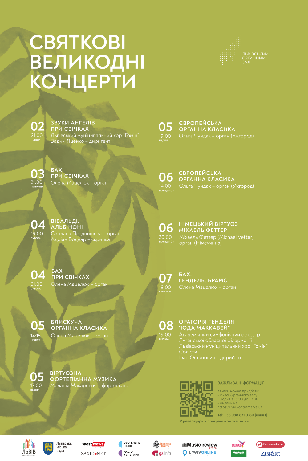 Фото 1: Львівський органний зал кличе на великодні концерти