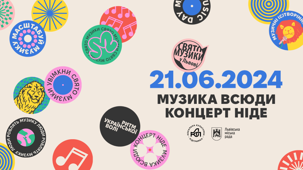 Фото 1: 149 км&sup2; пісень та мелодій: у Львові відбудеться 12-те Свято музики