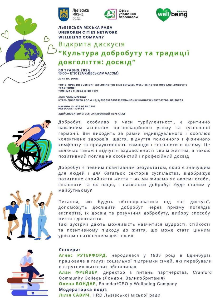 Фото 1: У Львові експерти з Лондона і Києва поділяться досвідом про добробут і довголіття