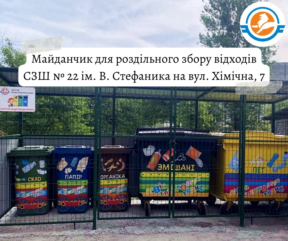 Фото 1: Окремо пластик, органіку, скло, папір: учні СЗШ №22 сортуватимуть відходи