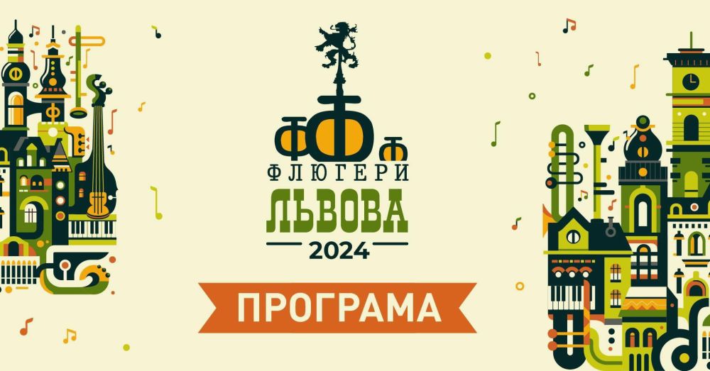Фото 1: Цими вихідними у Львові буде фестиваль &laquo;Флюгери Львова&raquo;: програма