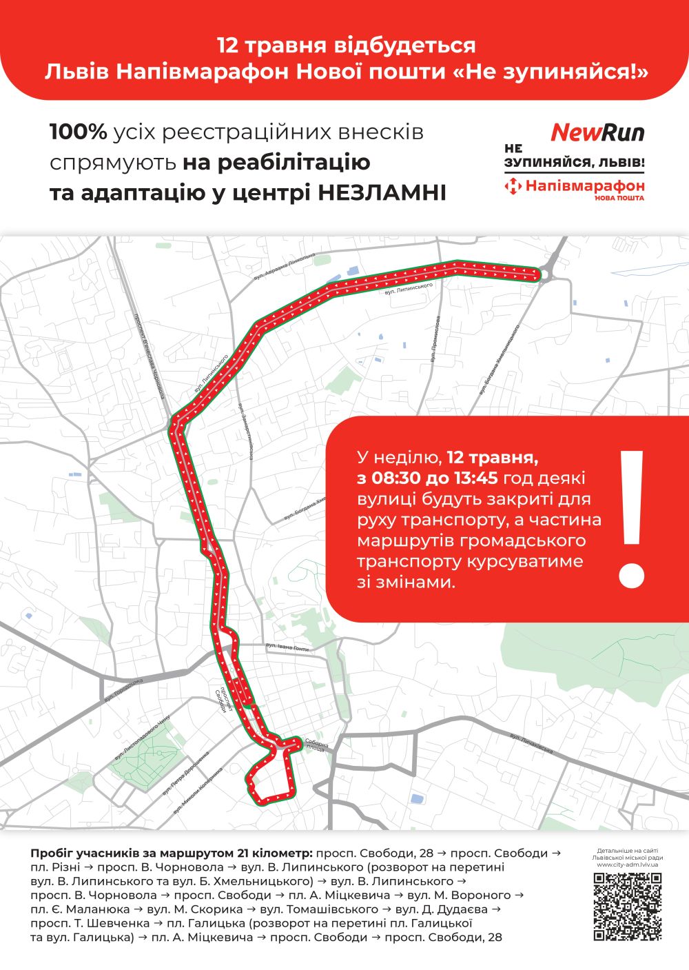 Фото 2: У неділю через напівмарафон частина громадського транспорту курсуватиме зі змінами