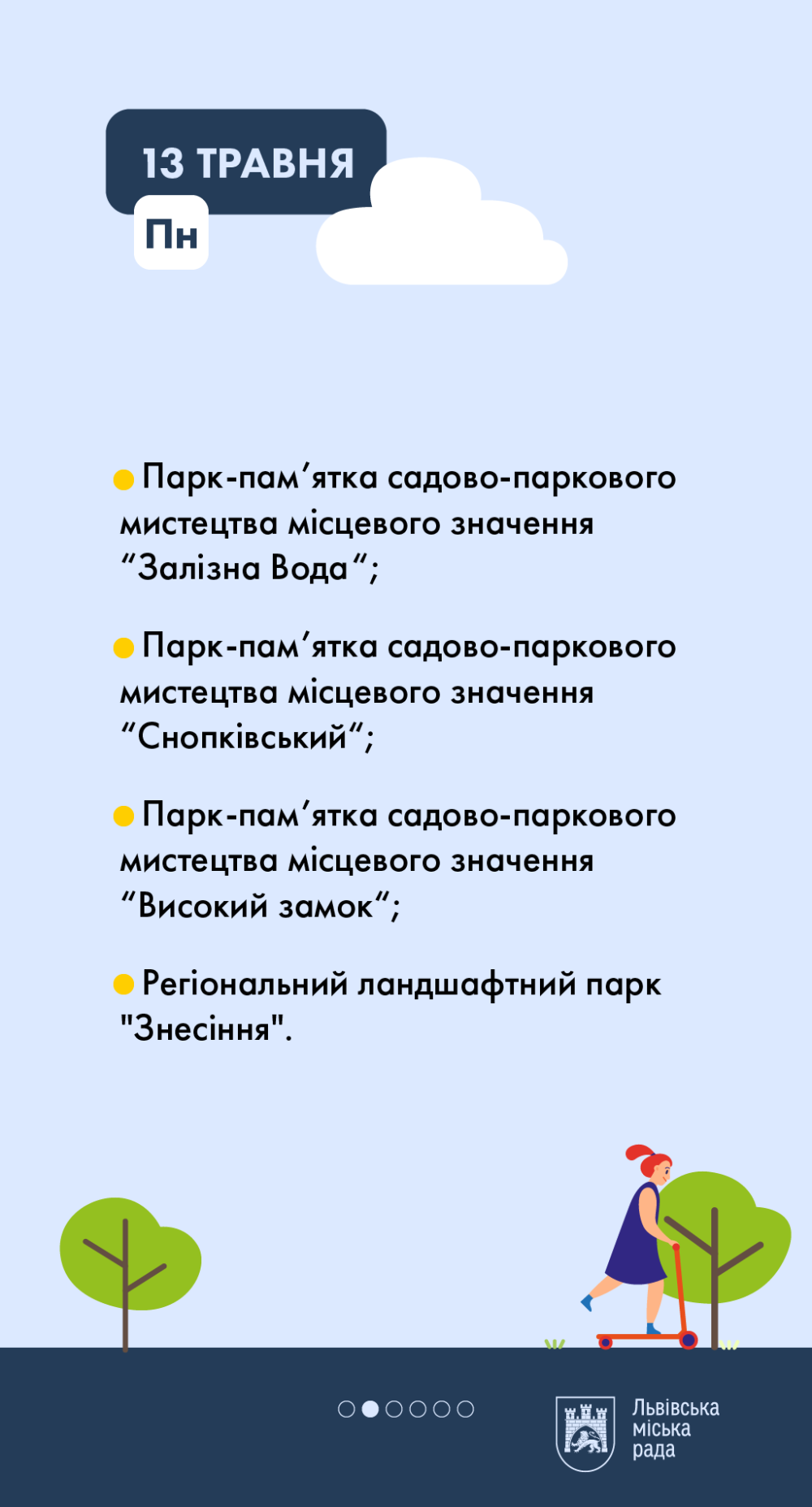 Фото 2: Сьогодні парки міста розпочинають обробляти від кліщів