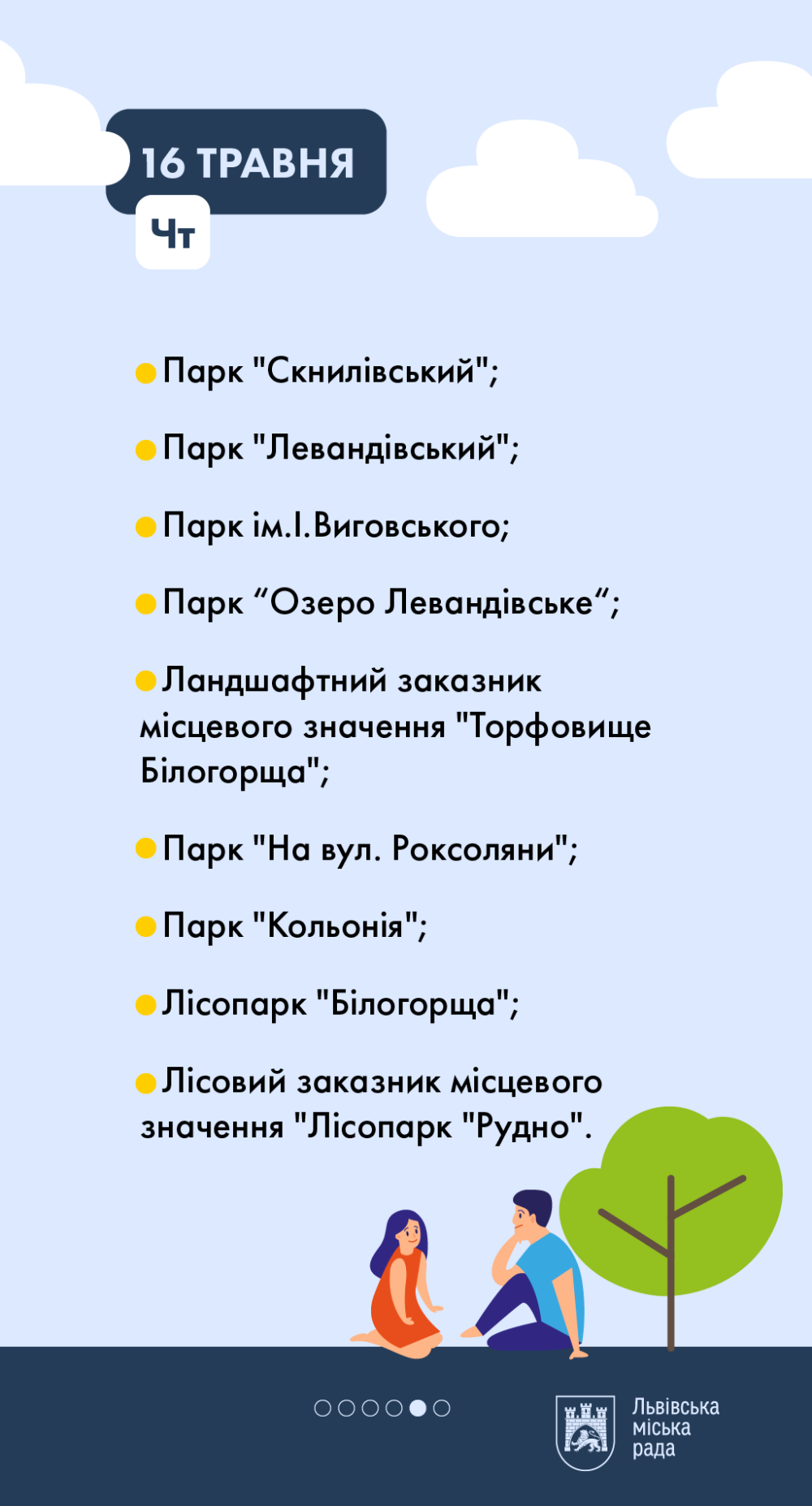 Фото 5: Сьогодні парки міста розпочинають обробляти від кліщів