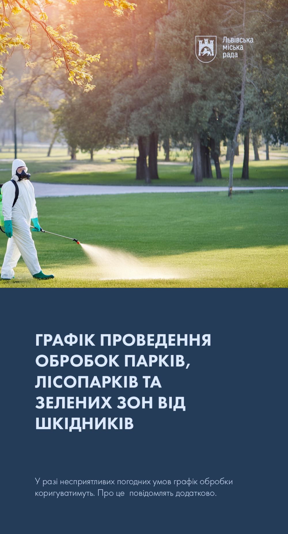 Фото 1: Сьогодні парки міста розпочинають обробляти від кліщів