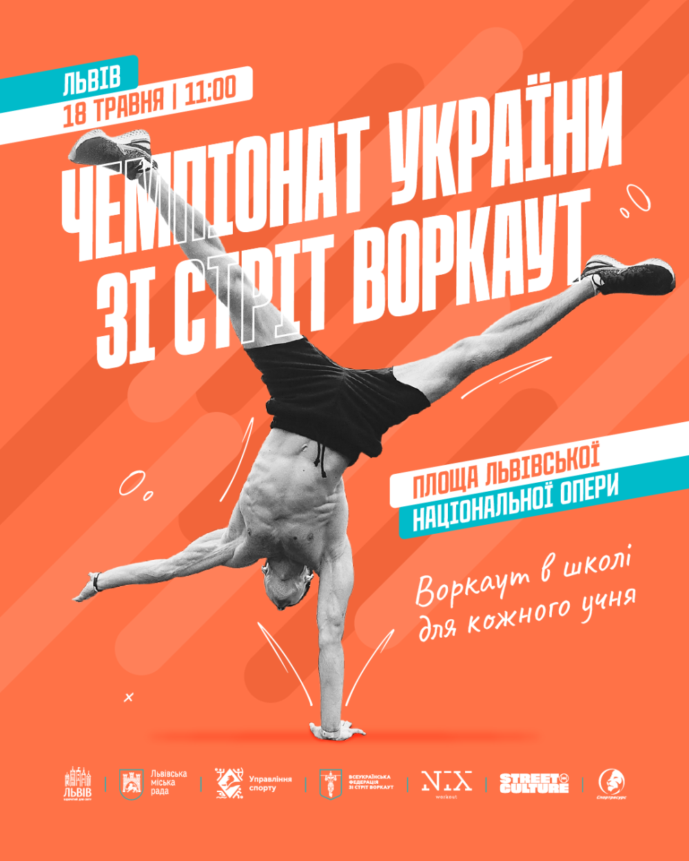 Фото 1: Цієї суботи у Львові проведуть чемпіонат України зі стріт воркауту