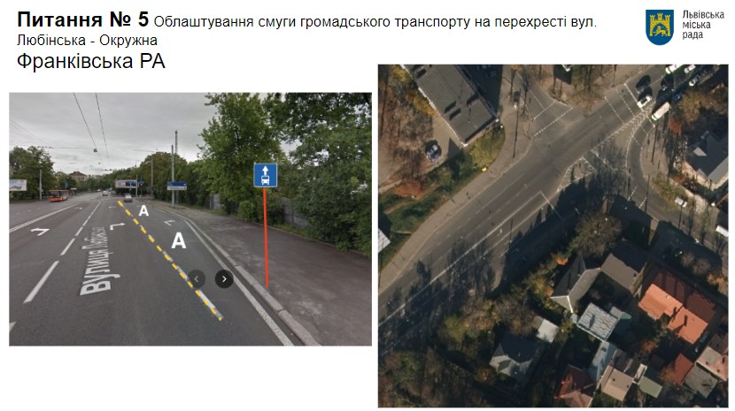 Фото 1: На перехресті вулиць Любінська &ndash; Окружна впорядкують рух: там облаштують смугу для громадського транспорту