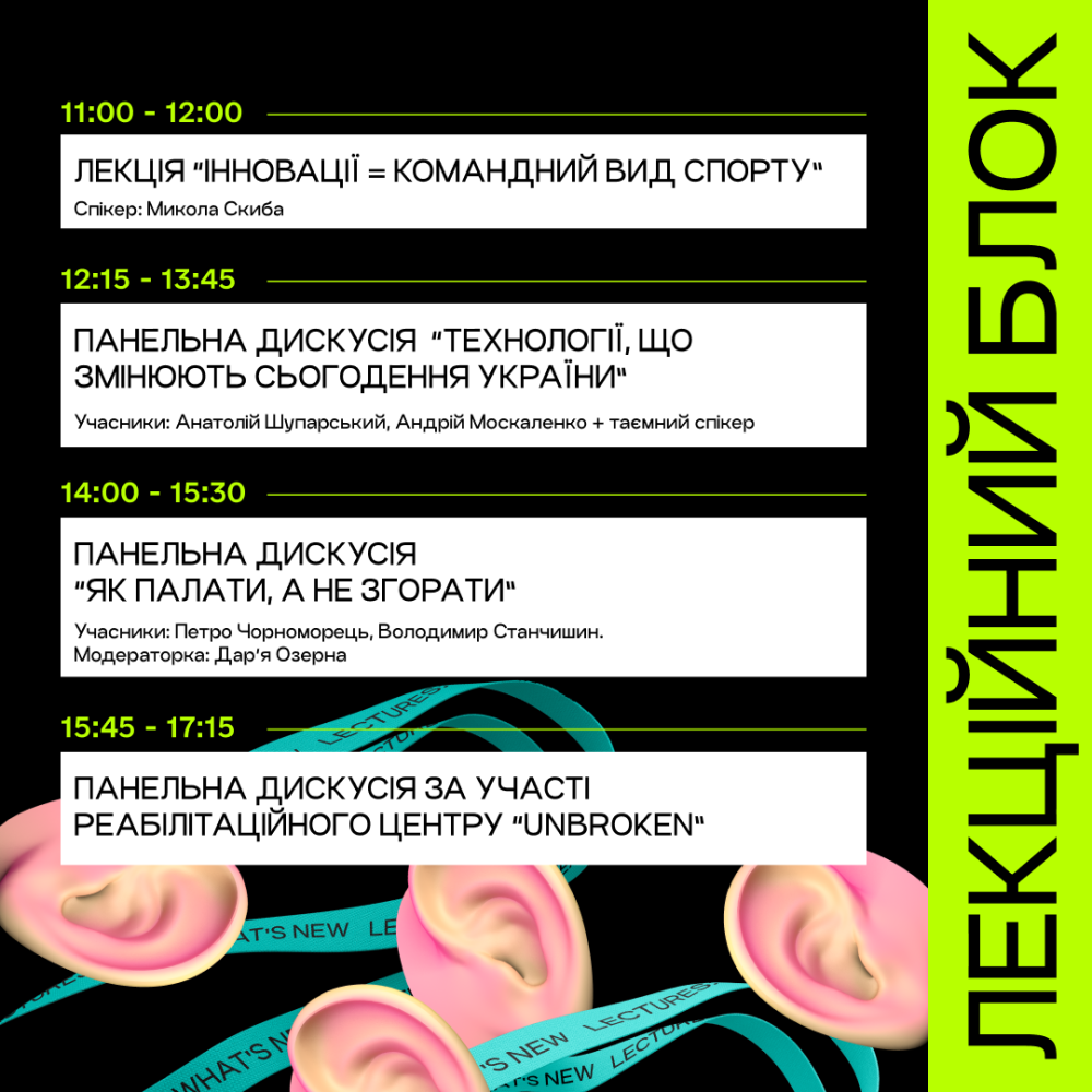 Фото 1: Технологічні виставки, лекції і хакатон: програма Science & Tech Fest OL