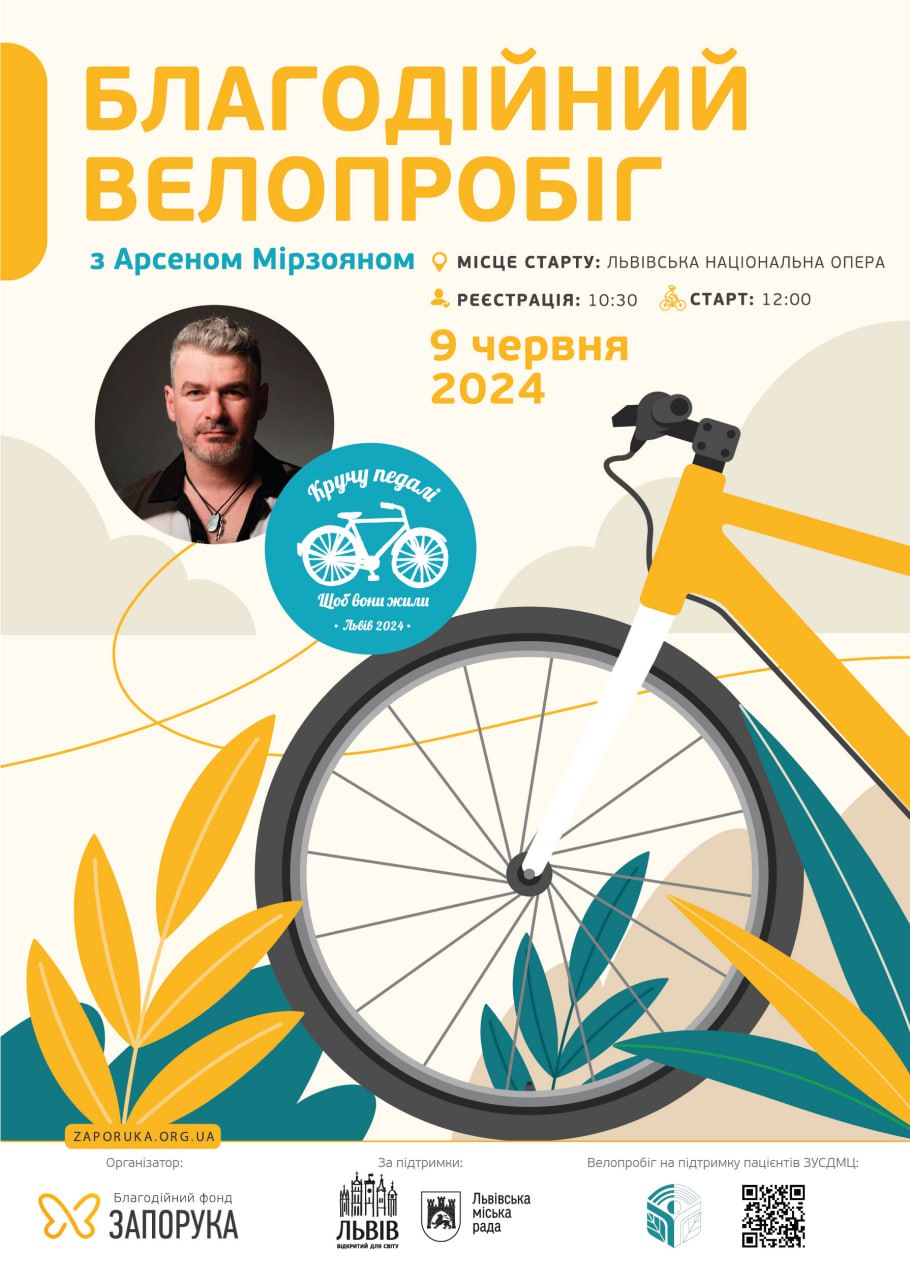 Фото 1: У Львові відбудеться VII благодійний велопробіг &laquo;Кручу педалі, щоб вони жили&raquo;