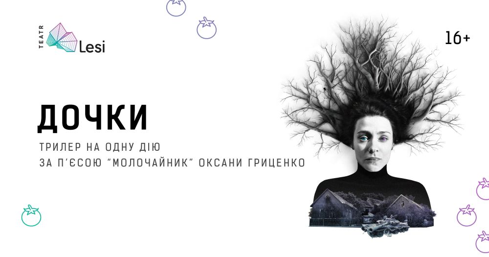 Фото 1: Уроки виживання в окупації і зв&rsquo;язок поколінь: Театр Лесі запрошує на нову виставу &laquo;Дочки&raquo;