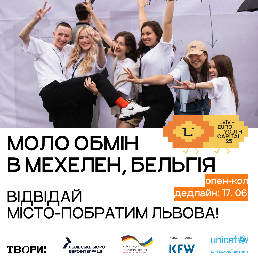 Фото 1: Молодіжний обмін в Бельгії: як взяти участь