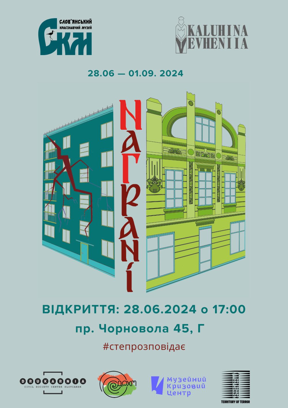 Фото 1: У межах благодійного проєкту #НаГрані у Львові відкриють виставку митців Донеччини