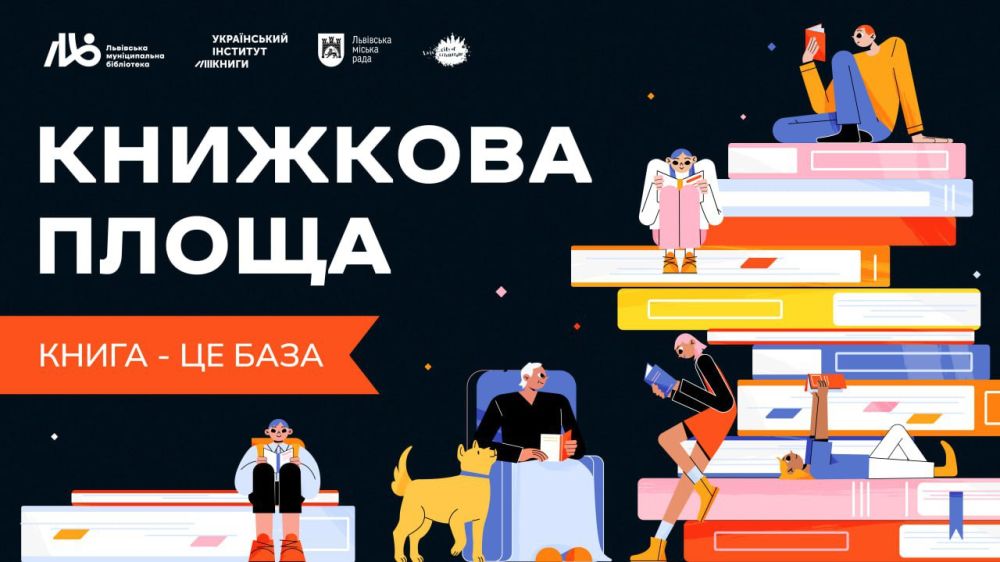Фото 1: У Львові триває збір книжок на масштабний книгообмін &laquo;Книжкова площа&raquo;