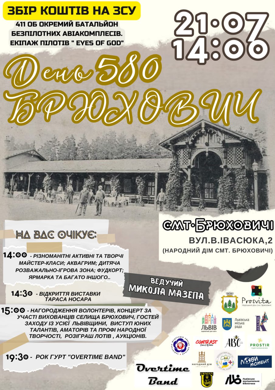 Фото 1: Селищу Брюховичі - 580 років: у неділю в громаді відбудеться благодійний захід на підтримку місцевих захисників