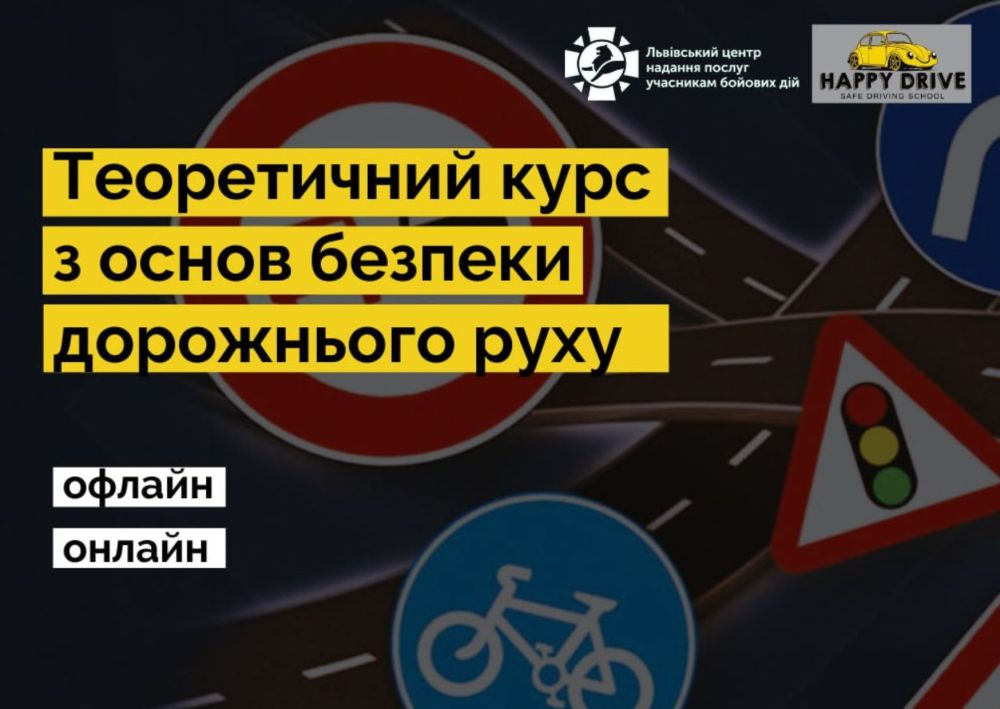 Фото 1: Львівська автошкола запрошує на безкоштовний курс із безпеки дорожнього руху: реєстрація