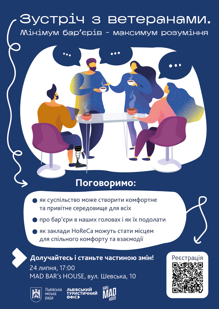 Фото 1: У Львові запрошують на відкриту зустріч з ветеранами про гостинне середовище