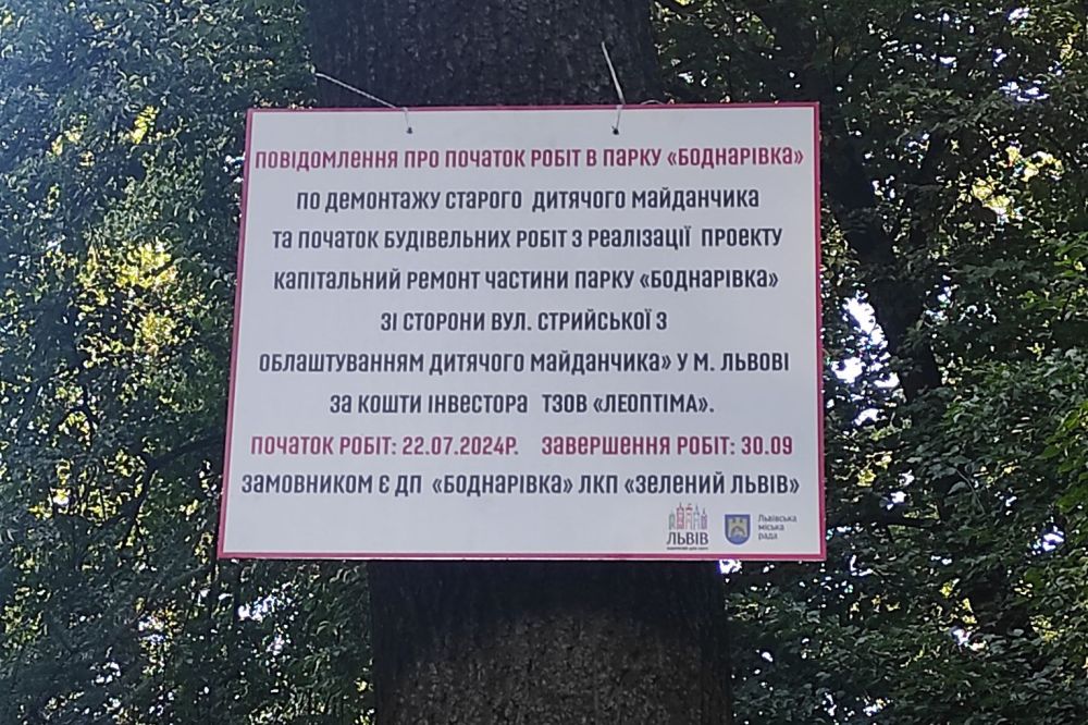 Фото 1: У парку "Боднарівка" облаштують новий дитячий майданчик: вже завезли перші конструкції