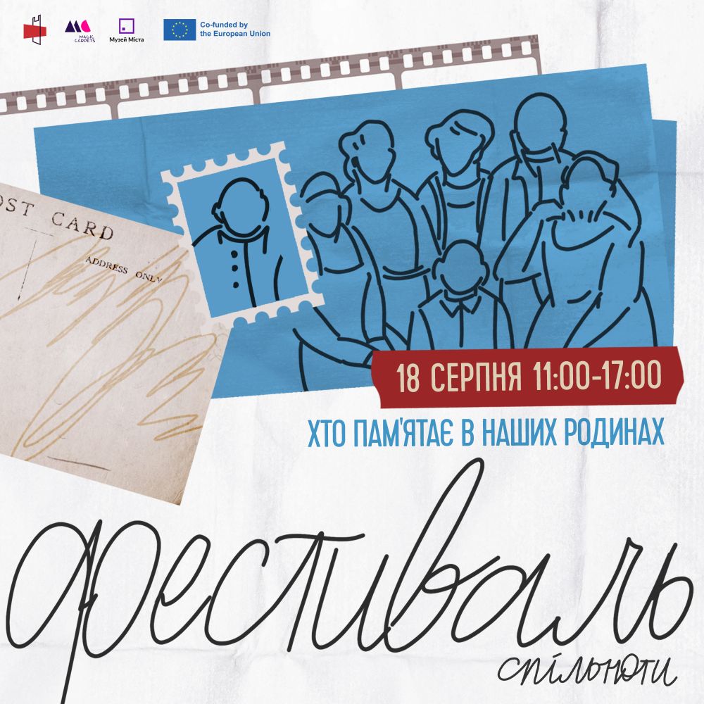 Фото 1: На Підзамче відбудеться фестиваль спільноти &laquo;Хто пам&rsquo;ятає в наших родинах&raquo;