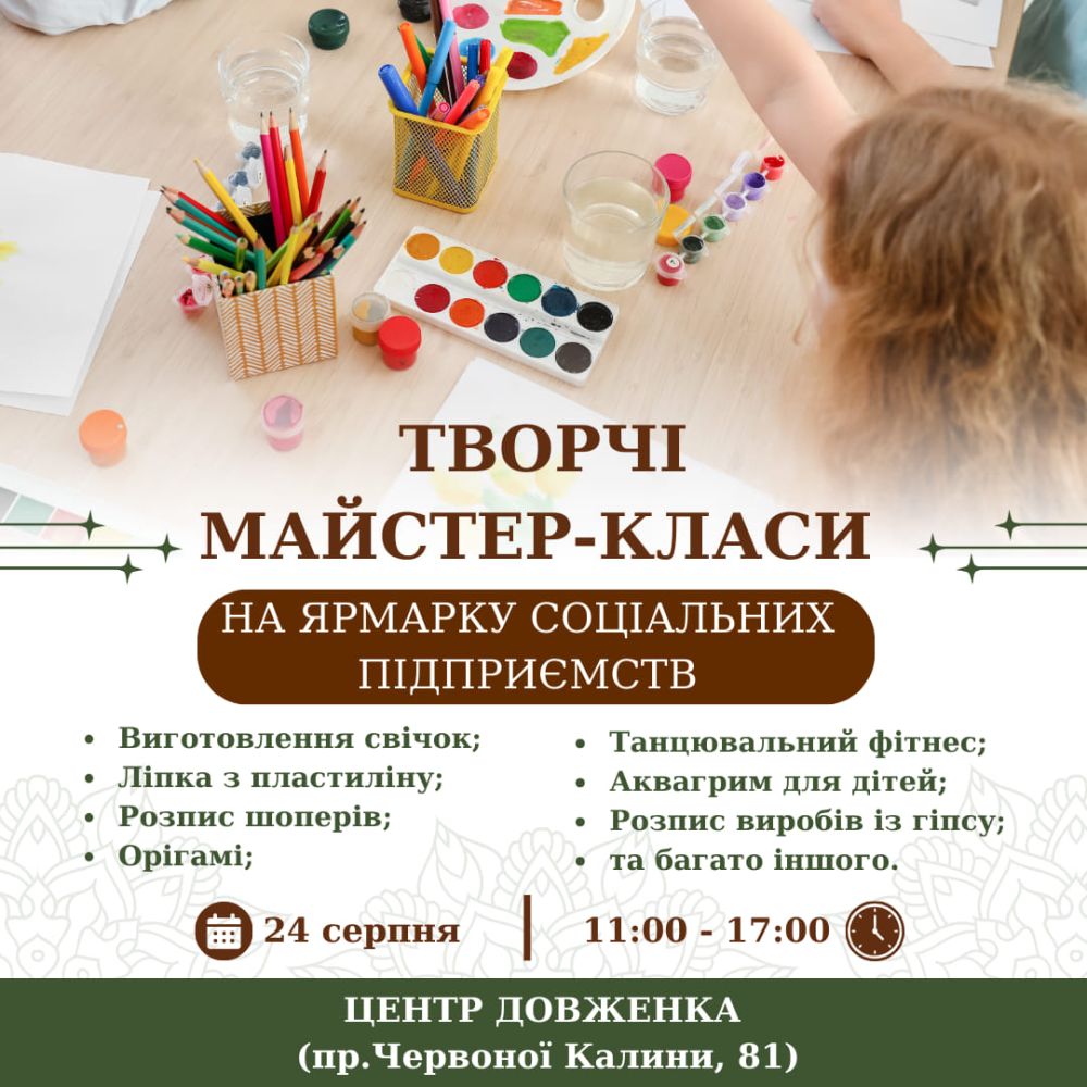 Фото 1: До Дня Незалежності на Сихові відбудеться ярмарок соціальних підприємств