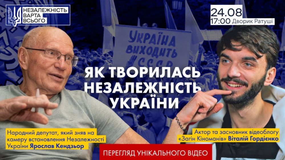 Фото 1: У дворику Ратуші розкажуть як творилась незалежність України та покажуть унікальне відео: реєстрація