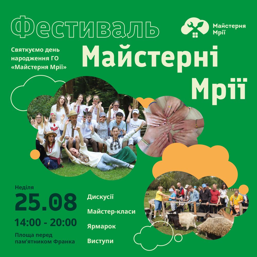 Фото 1: Майстеркласи, ярмарок і дискусії про інклюзивність: у Львові відбудеться «Фестиваль Майстерні Мрії»