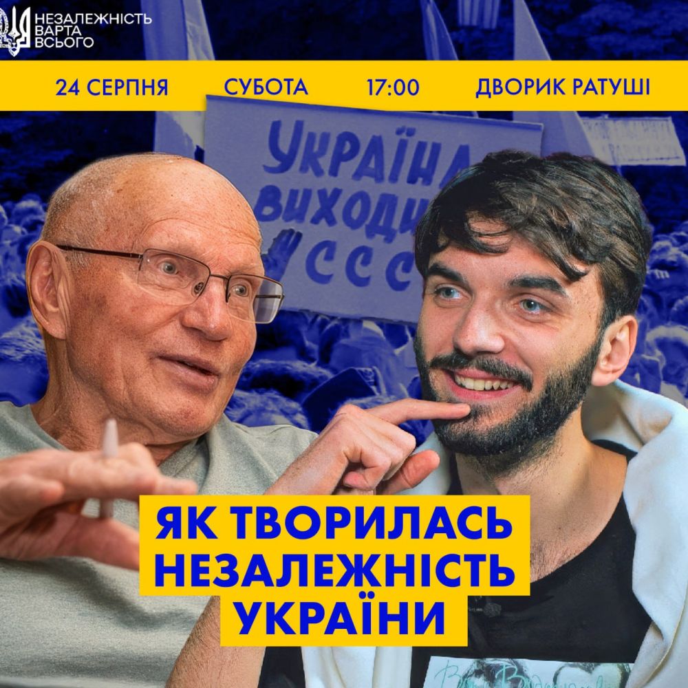 Фото 1: У дворику Ратуші завтра розкажуть, як творилась незалежність України, та покажуть унікальне відео: як потрапити на подію