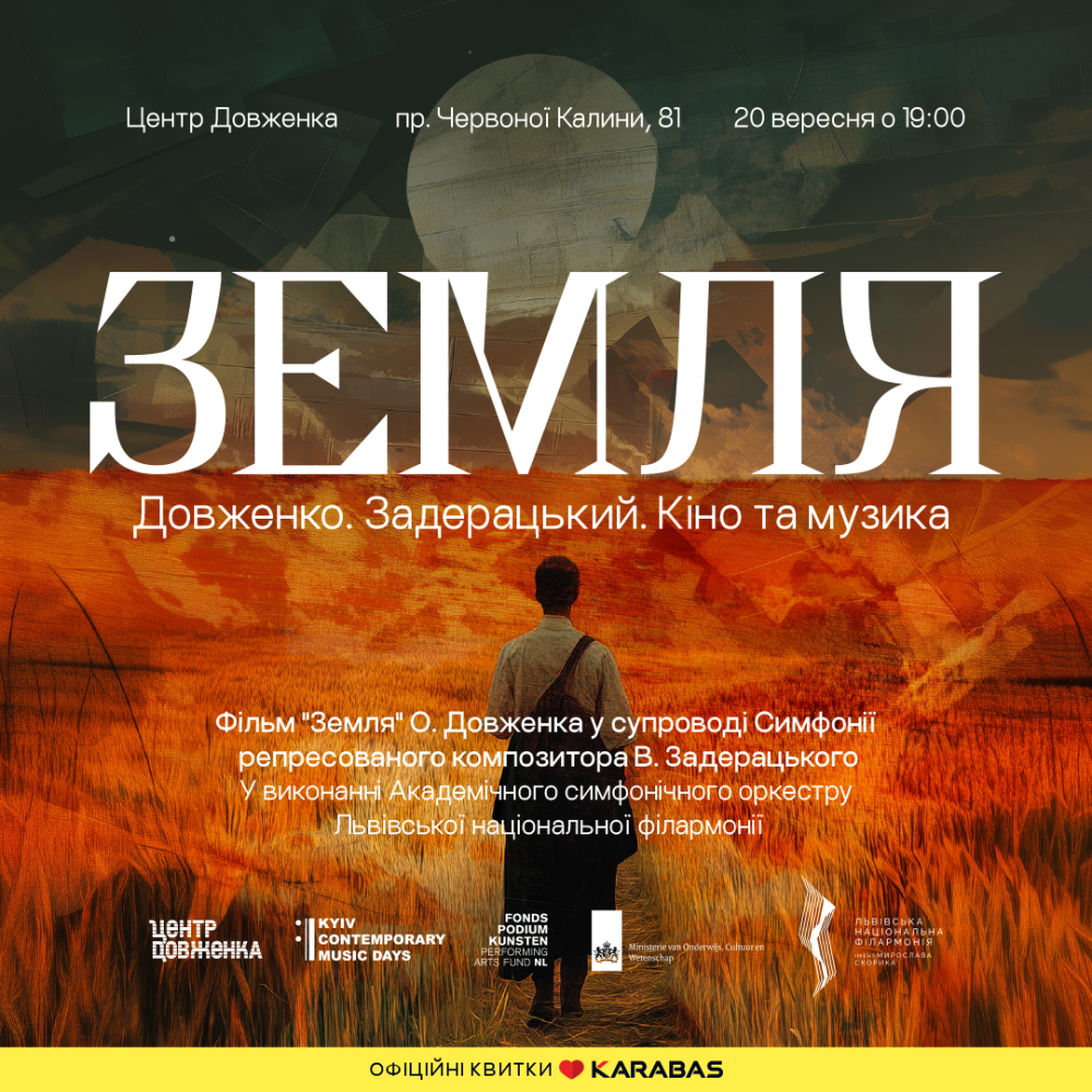 Фото 1: У Центрі Довженка покажуть фільм «Земля» під супровід симфонії репресованого композитора