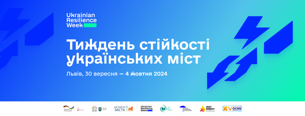 Фото 1: Ukrainian Resilience Week: як українські міста стають сильнішими &mdash; ключові події та акредитація для ЗМІ