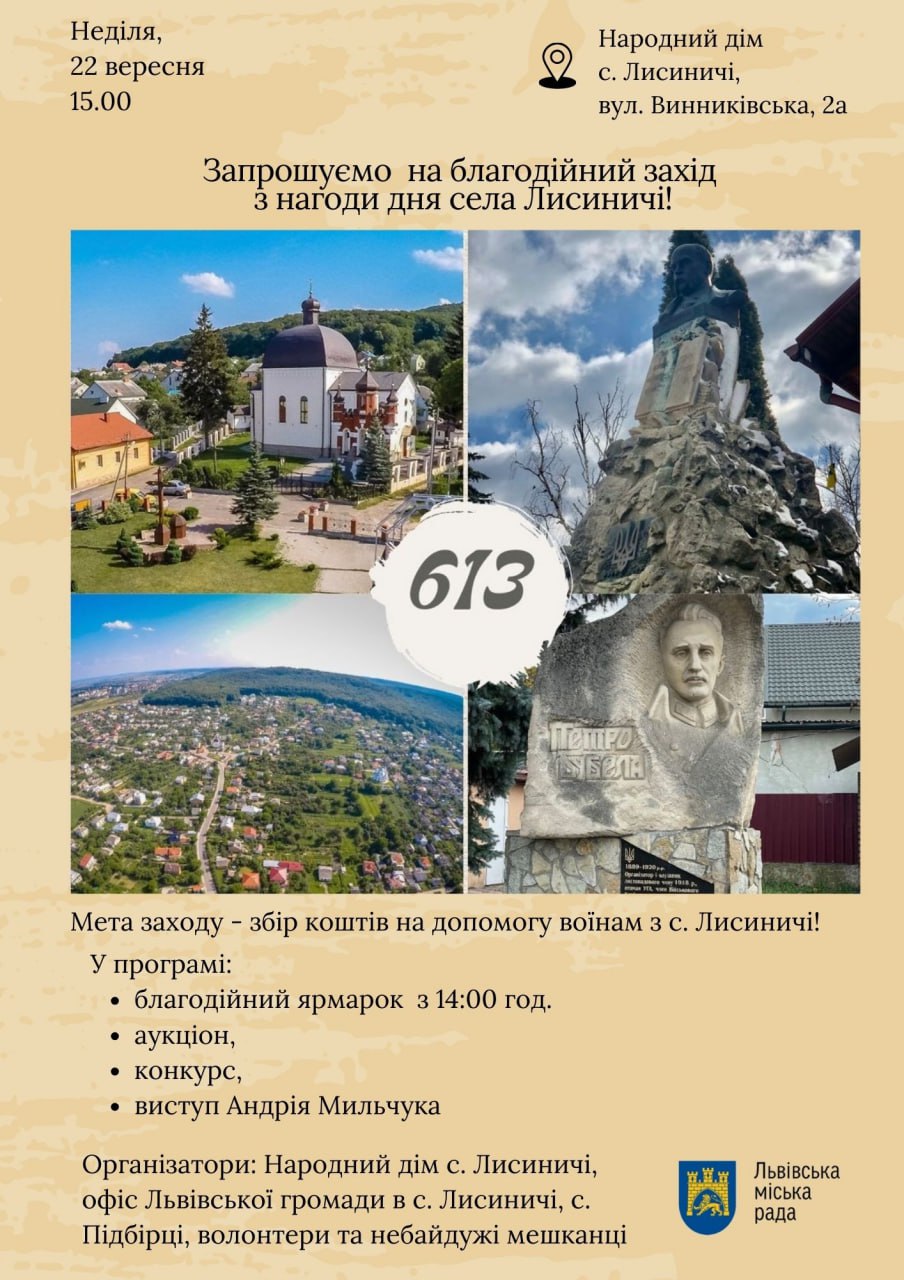Фото 2: Лисиничам &ndash; 613 років: у неділю в громаді відбудеться благодійний захід на підтримку місцевих захисників