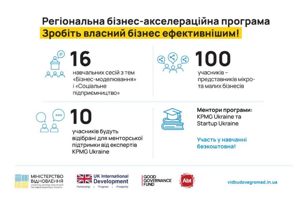 Фото 1: Як побудувати ефективний бізнес: набір сотні учасників на безкоштовну навчальну програму від уряду Великої Британії