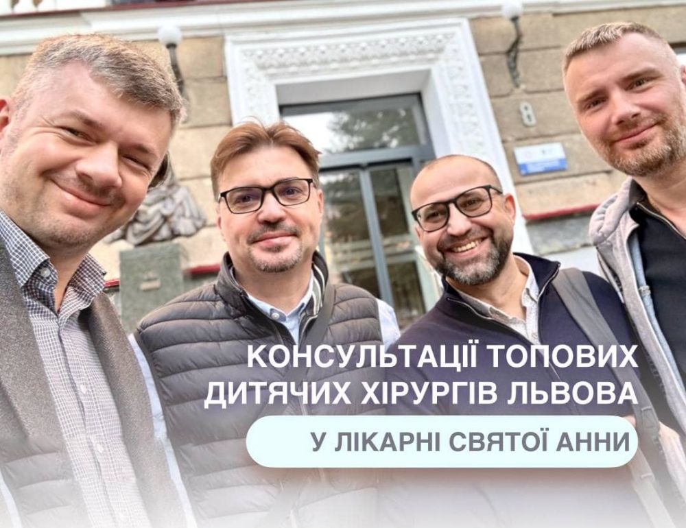 Фото 1: Топові дитячі спеціалісти Львова щосуботи у жовтні консультуватимуть дітей у лікарні святої Анни