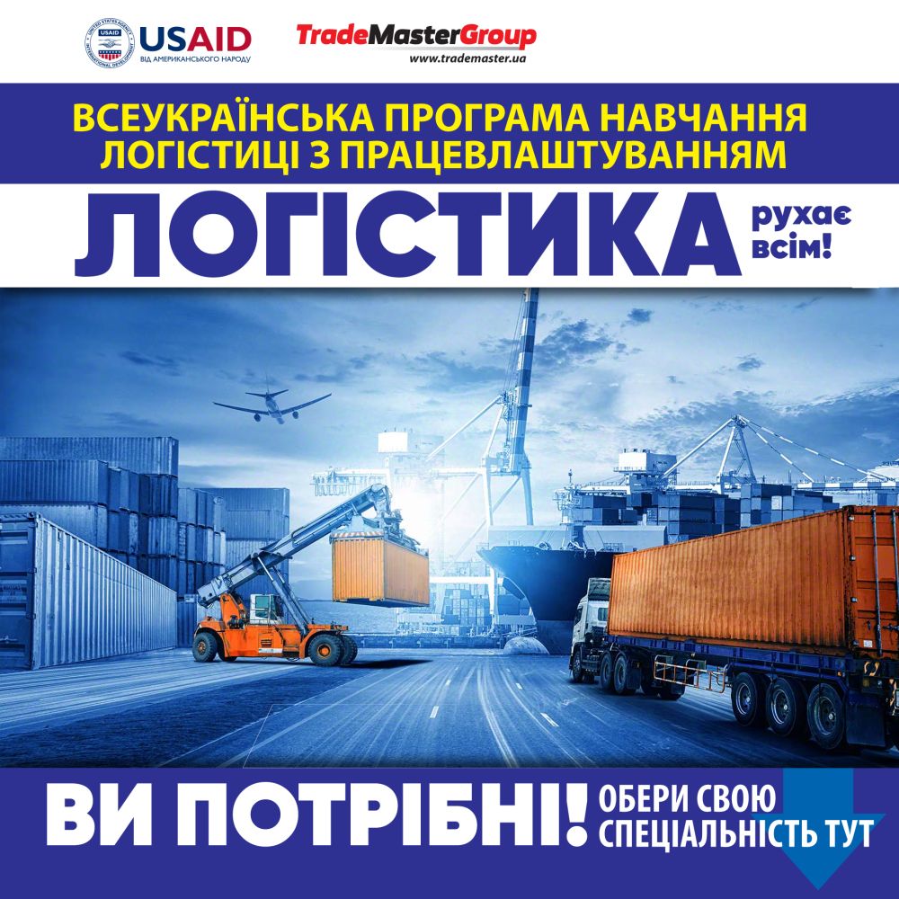 Фото 1: У Львові запрошують на безкоштовні навчання фахівців логістичного бізнесу