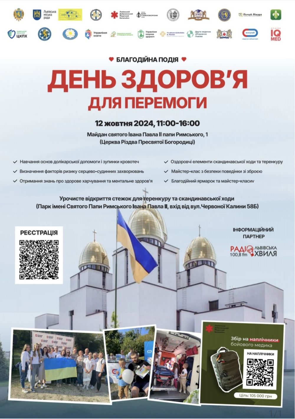 Фото 1: День здоров&rsquo;я для Перемоги: львів&rsquo;ян запрошують на благодійний захід