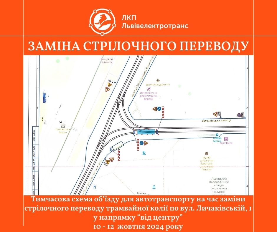 Фото 1: На перехресті вул. Личаківська &ndash; пл. Митна ремонтуватимуть колію: транспорт курсуватиме без змін, але рух може бути ускладнений
