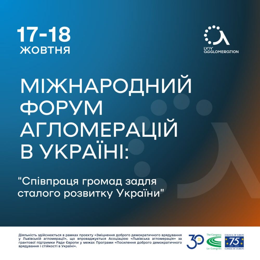 Фото 1: У Львові відбудеться перший Міжнародний форум агломерацій в Україні: як долучитися