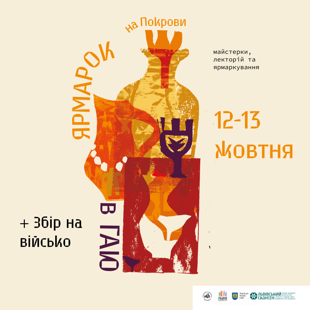 Фото 1: На вихідних у Львівському скансені проведуть традиційний осінній ярмарок: програма