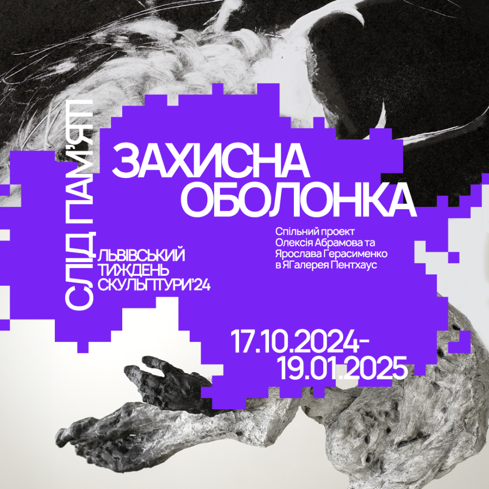 Фото 1: Львів’ян запрошують на виставку скульптури і графіки «Захисна оболонка»