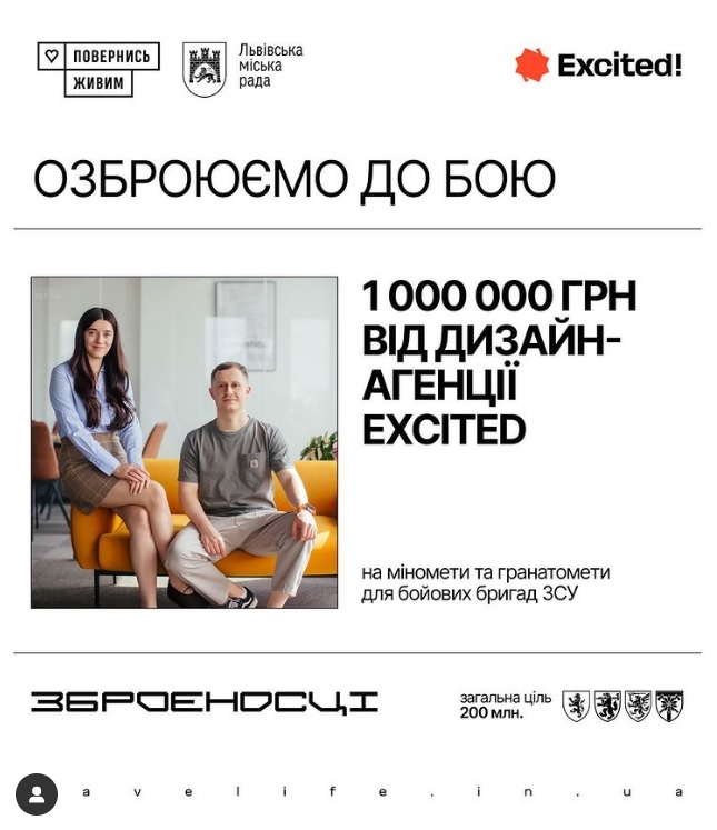 Фото 1: Дизайн-агенція зі Львова долучилась до &laquo;Зброєносців&raquo;: компанія передала 1 млн грн на збір